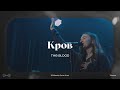 Кров I The Blood By Bethel I DCworship I Live Кров I The Blood By Bethel I DCworship I Live