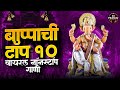 🚩 Ganpati DJ Song 2025 | Ganpati Songs Nonstop | New Ganpati Bappa Song DJ Remix 🚩