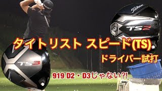 Titleist New Golf Driver: TS2 and TS3 #101