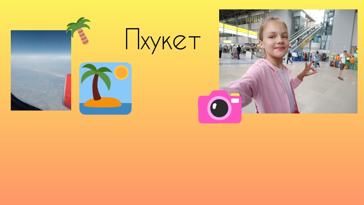 Полетела в другую страну?! ️ Да! В Тайланд #отпуск #Влог📷 - YouTube