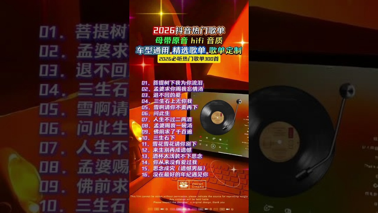 #抖音热门 #2026抖音最火伤感情歌 #热门音乐🔥 #好听的音乐总是触动人的心灵 #情歌100首抖音最火的歌 - YouTube