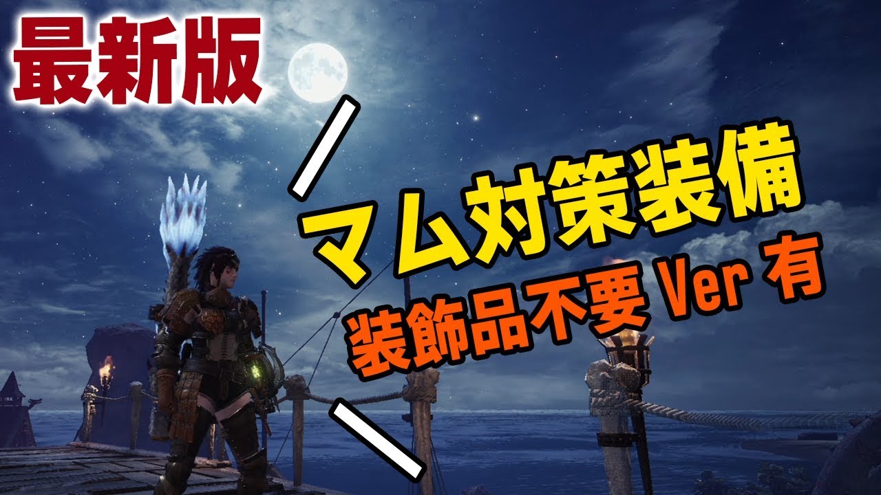 Mhw 歴戦王ゼノジーヴァ対策装備 弓 大剣 ランス ガンランス 4種と必須知識 おすすめスキル解説 実装前予想 モンハンワールド Youtube