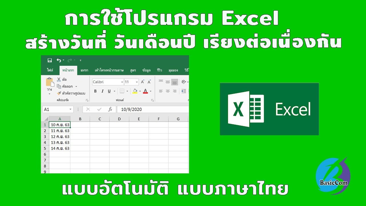 วันที่ปัจจุบัน php  2022 New  ใช้ Excel เรียงวันที่ วันเดือนปี เรียงต่อเนื่องกันแบบอัตโนมัติ แบบภาษาไทย เรียงลำดับวันที่ด้วยexcel