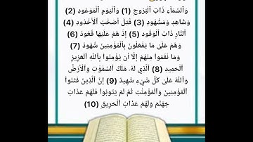 ترتيل سورة البروج للقارئ الشيخ أحمد رضوان