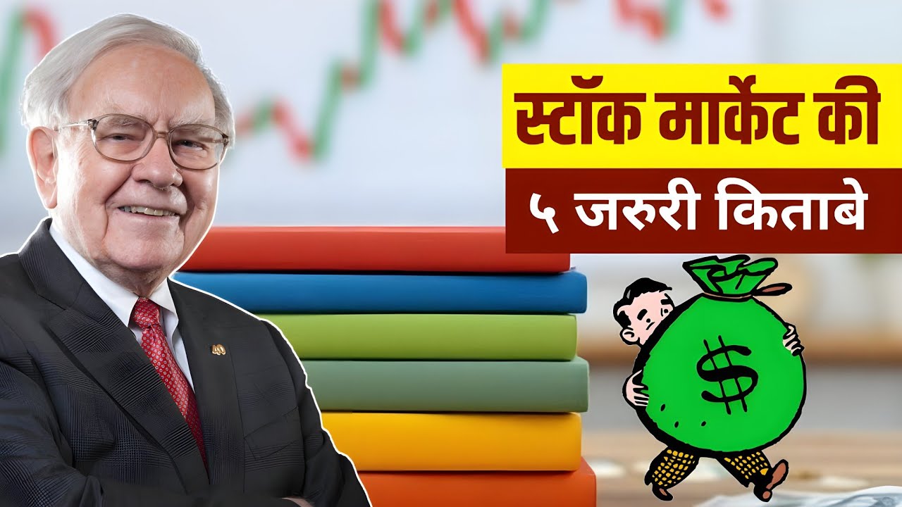 5 Investment Books You Must Read | The Intelligent Investor | Rich Dad Poor Dad | Investment Books |