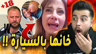 خيانة دكتور فود لشروق مع تيكتوكر لبنانية !! 🫣