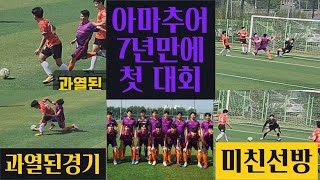 창단 7년 만에 첫 대회(K7) 출전 (ep2.디펜딩 챔피언을 상대하는 언더독 갑자기)[1/2]