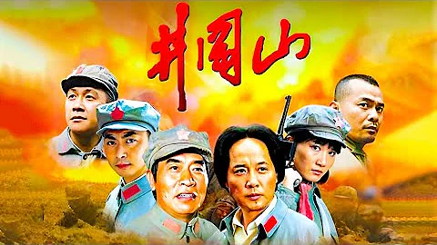Red Movie 红色电影 | Jinggangshan 井冈山【4K Full Movie】 经典抗战电影 #经典movie #高分电影 - DayDayNews