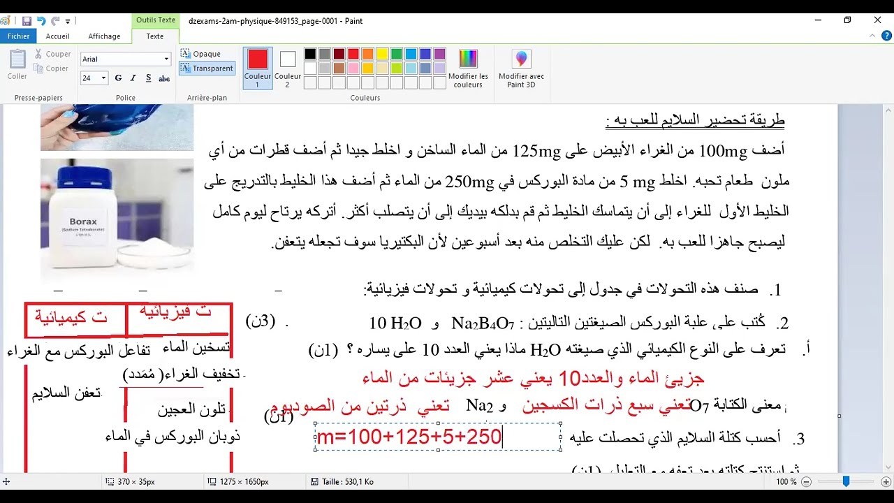فرض مقترح الفصل الاول السنة الثانية متوسط فيزياء