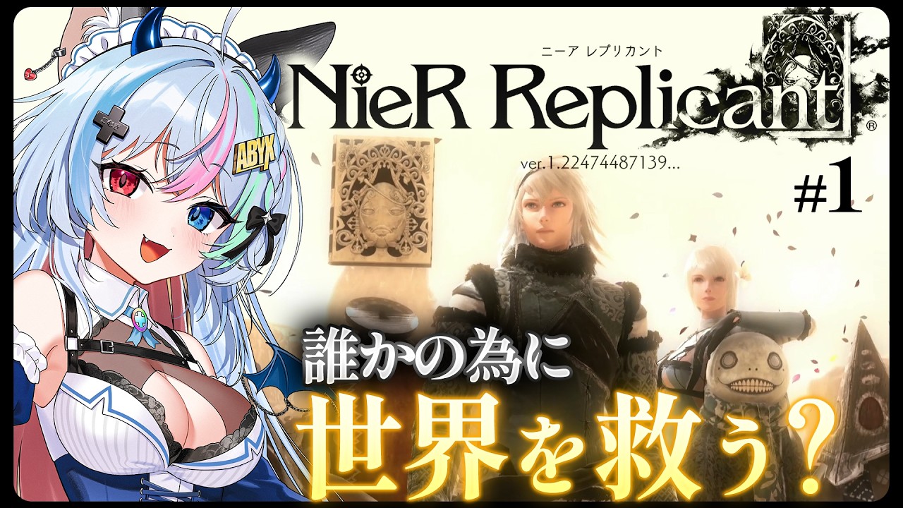 【ニーアレプリカントNieR Replicant ver.1.22474487139...#1】守りたい誰かの為に世界を救えるか？  #ニーアレプリカント  #nierreplicant