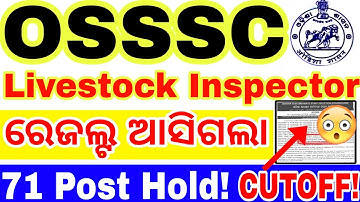 OSSSC Livestock Inspector Result Out 🔥/OSSSC LSI Result Update