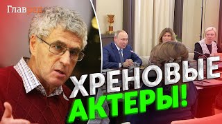 Дешевый театр! ГОЗМАН о встрече Путина с солдатскими матерями