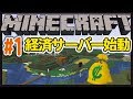 マイクラ 経済 345052-マイクラ 経済アドオン