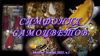 Москва. Ноябрь 2022. ВЦ  \