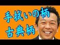 手ぬぐいの柄の話　古典柄　江戸柄
