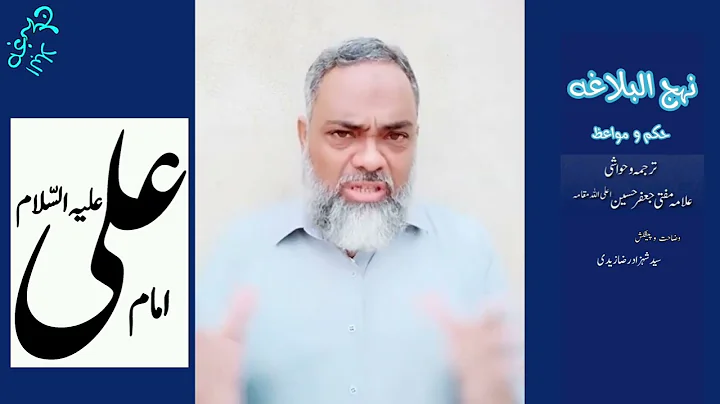 Nahjulblagha hikmat 189 | نہج البلاغہ حکمت | صبر | حضرت علی کا فرمان سن لو