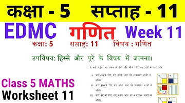 EDMC Class 5 Maths Week 11 Worksheet 11 | Class 5th गणित worksheet 11 Week 11 with solution