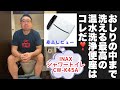 【温水洗浄便座レビュー】おしりの中まで洗える便座はこれだ！INAXシャワートイレCWーK45K(＃50）