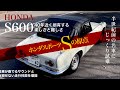 名車試乗【 HONDA S600 】ホンダのSシリーズの原点に試乗! Famous Japanese Cars S660と比較