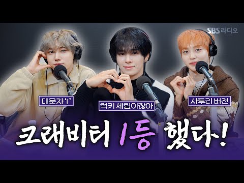 [FULL][<strong>4K</strong>] 크래비티(CRAVITY) 세림, 형준, 성민 | 박소현의 러브게임 | 금주의 인기가요 톱텐 | The K-pop <strong>Stars</strong> Radio
