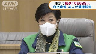 東京　自宅療養の50歳未満は自らで健康観察へ(2022年1月28日)