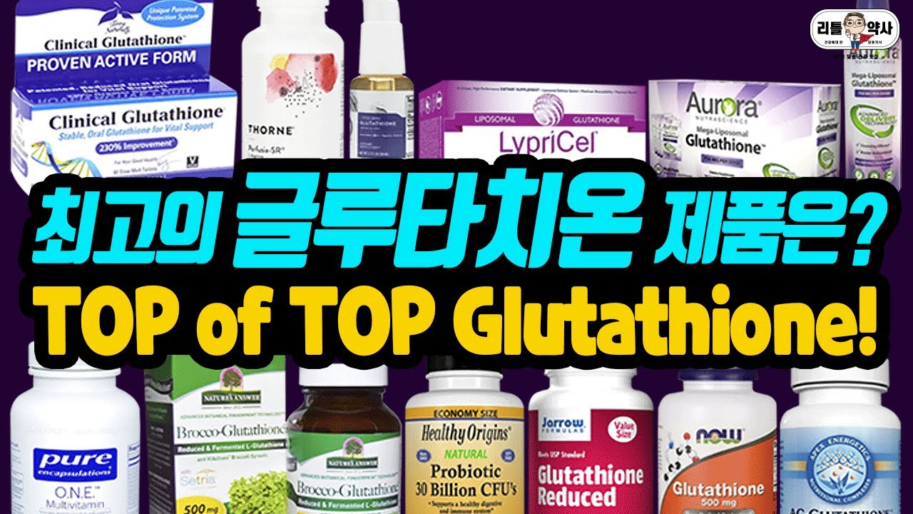 [Eng🇺🇸]전 세계 가성비 최고의 글루타치온은? Which will be the cost effective Glutahthione products worldwide?