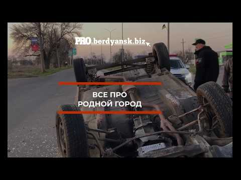 В Бердянске перевернулся «Москвич»