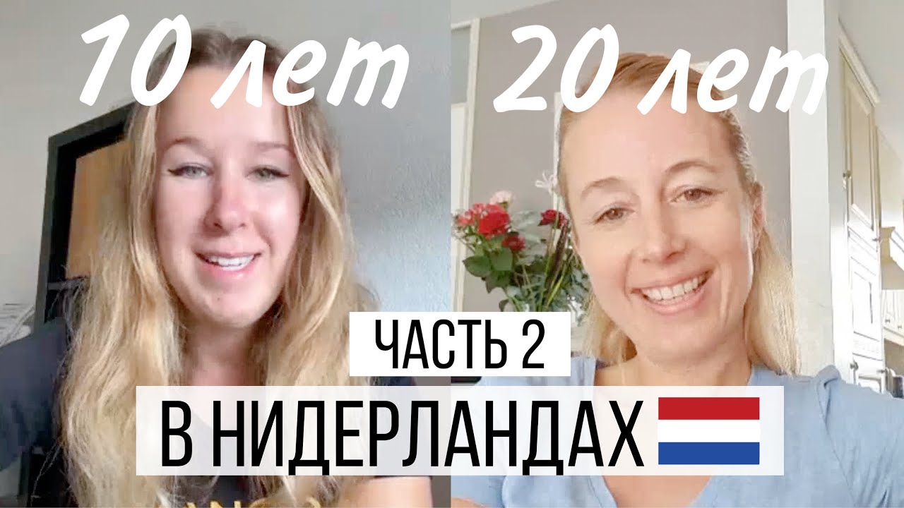 Зарплаты и расходы, пособия и пенсии, дети и образование в Нидерландах