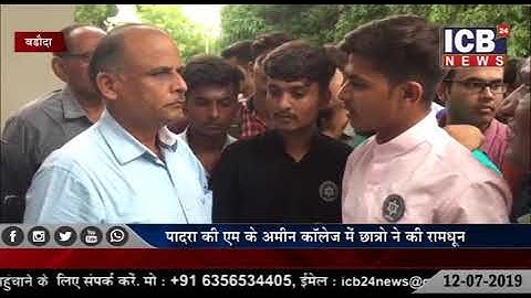VADODARA : Padra ki M. K. AMIN college me chhatro ne ki ramdhun