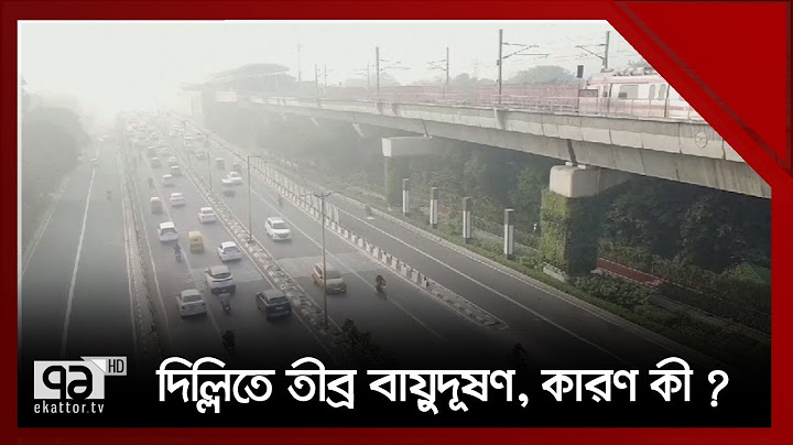 দিল্লিতে তীব্র বায়ুদূষণ, কারণ কী ? | Delhi Pollution | News | Ekattor TV