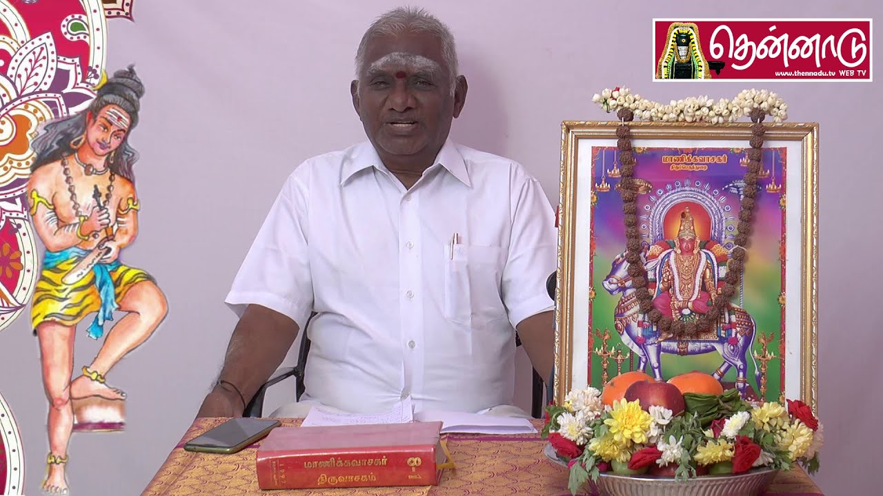    2   Thiruvasagam   Keerthi Thiru Agaval  