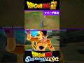 『ドラゴンボールSparking ZERO』【復活のF】完全敗北！ゴールデンフリーザを前に横たわる悟空＆ベジータ #dragonball #ドラゴンボール #フリーザ #shorts