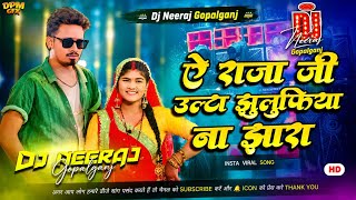 A Raja Ji Ulta Jhulufiya Na Jhara Dj Remix Song || Ye Raja Ji Srishti Bharti Maghi Song Dj Remix