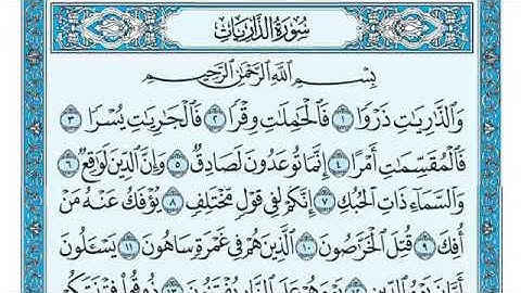 سورة الذاريات مكتوبة - ماهر المعيقلي