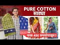 Pure cotton    450  pure cotton sarees  dadar saree shopping  ai2