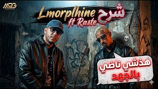 Lmorphine ft Raste  - Rattrapage