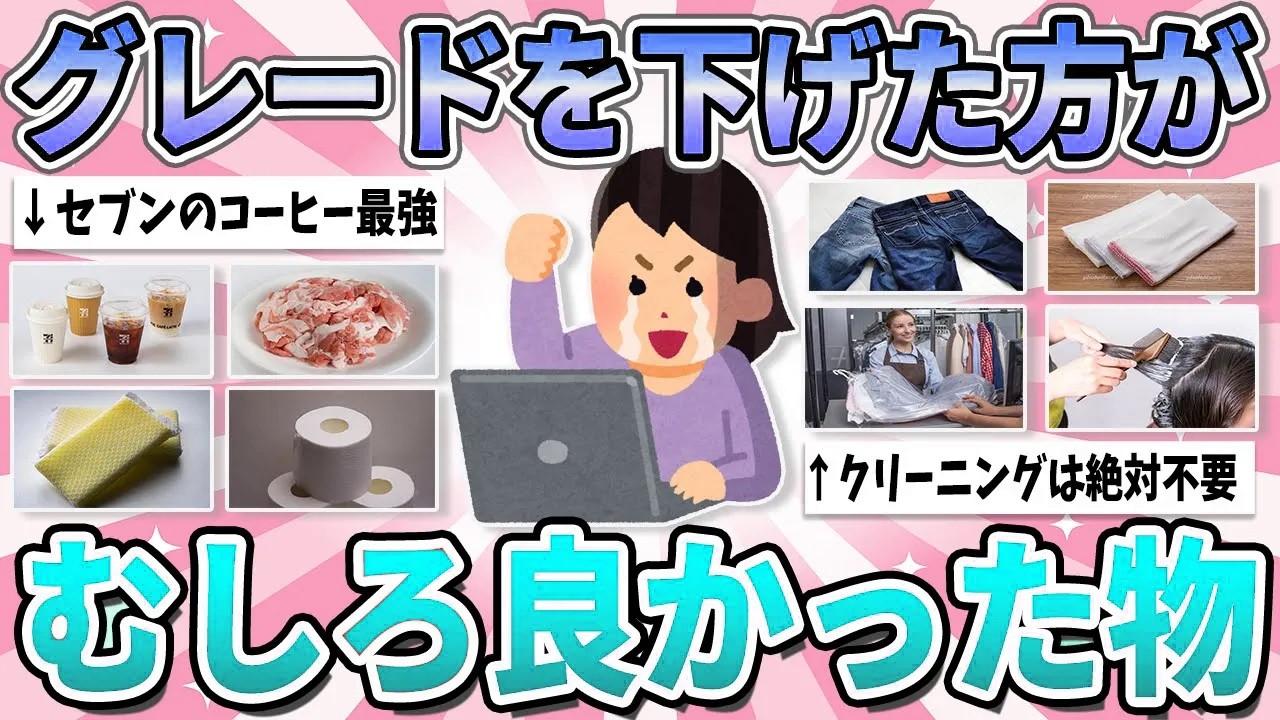 【節約術】グレードを下げても問題なし！むしろ得したアイテムまとめ【ガルちゃん】