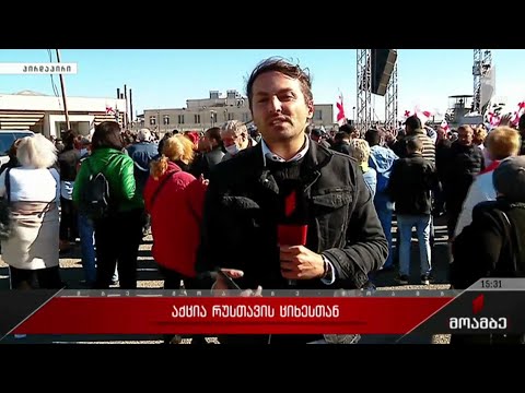 აქცია რუსთავის ციხესთან - ბოლო ინფორმაცია ადგილიდან