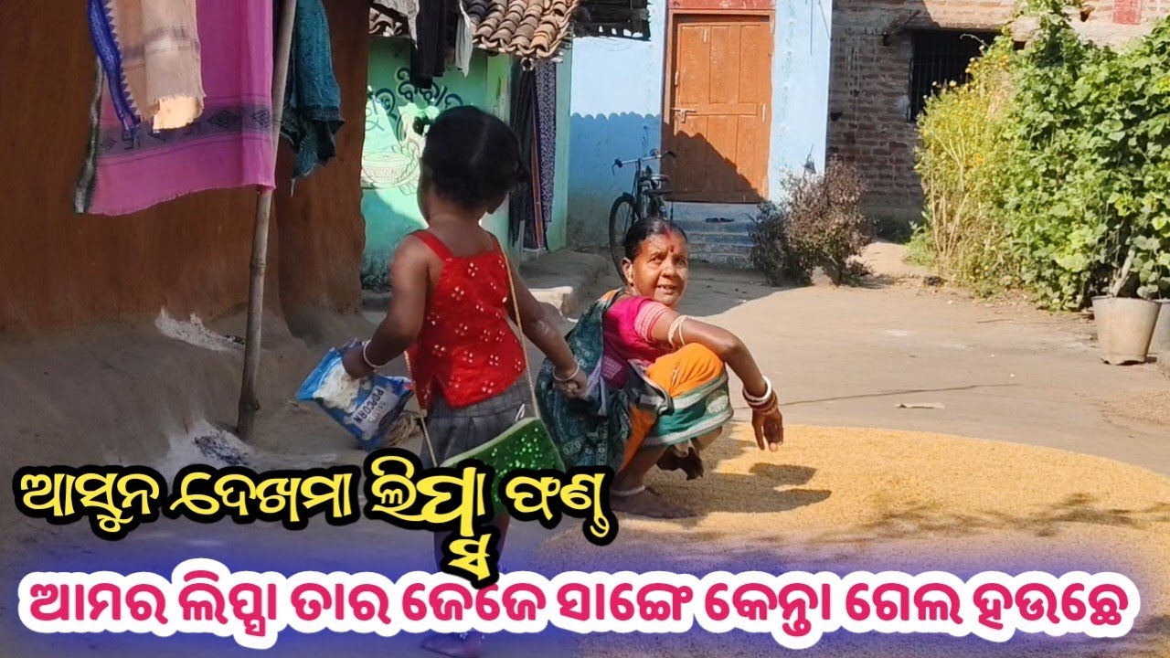 ଆଜି ଭେଣ୍ଟି ବେଗ ଟେ ଧରିଛେ ଲିପ୍ସା ରାନୀ ramakanta bishi vs lipsa rani blog 