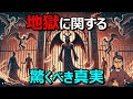 【恐怖】聖書が語る地獄とは?特徴や行かないための方法など徹底解説