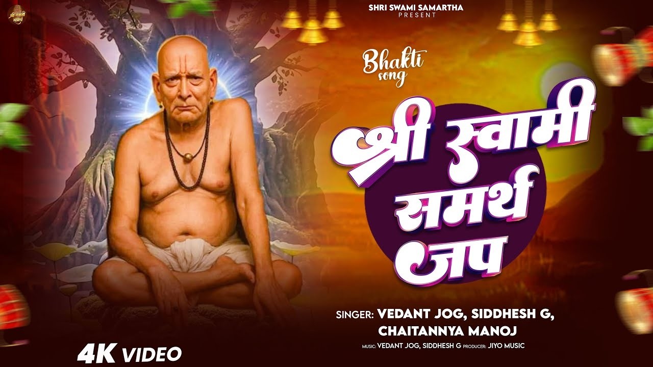 🔴 LIVE 🙏 स्वामींची नित्यसेवा | Swami Samarth Jaap 1008 🎶 श्री स्वामी समर्थ जप | इच्छापूर्ती साधना