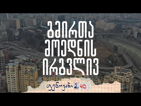 გმირთა მოედნის ირგვლივ - ფენოვანი 2.40 (ანონსი)