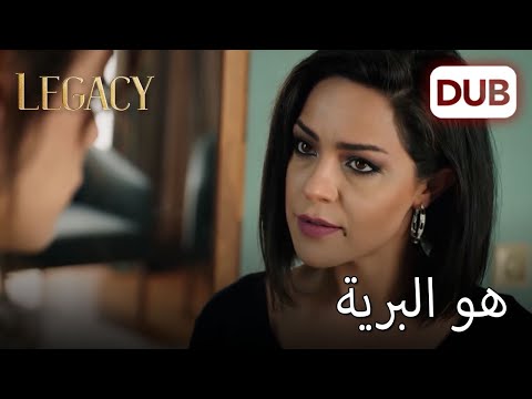تم أسرهم الأمانة الحلقة 113 