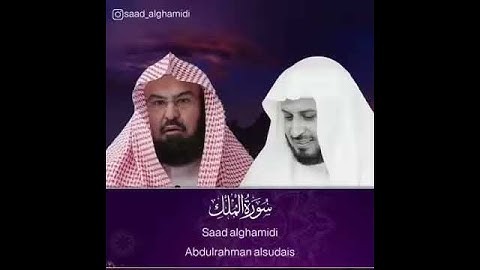 ما تيسر من سوره الملك للقارئ سعد الغامدي جميل♥♥!!