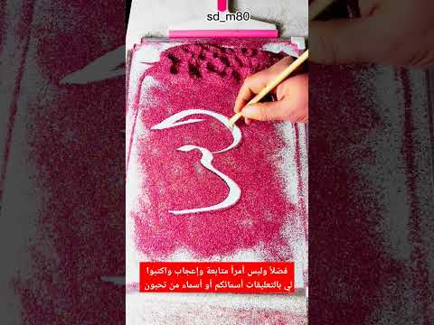 خط الديواني إسم لينا 