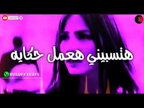 حب قلبي البت دي حاله واتس رومانسيه نور التوت حالات واتس مهرجانات 2019