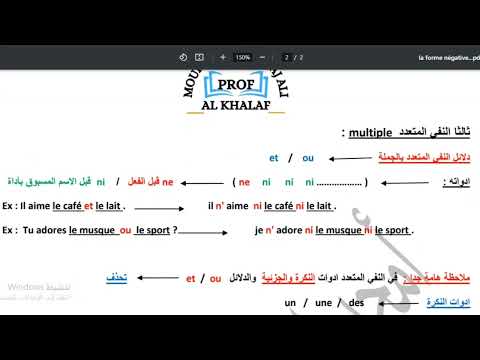 النفي الكلي والجزئي و المتعدد مع الادوات     