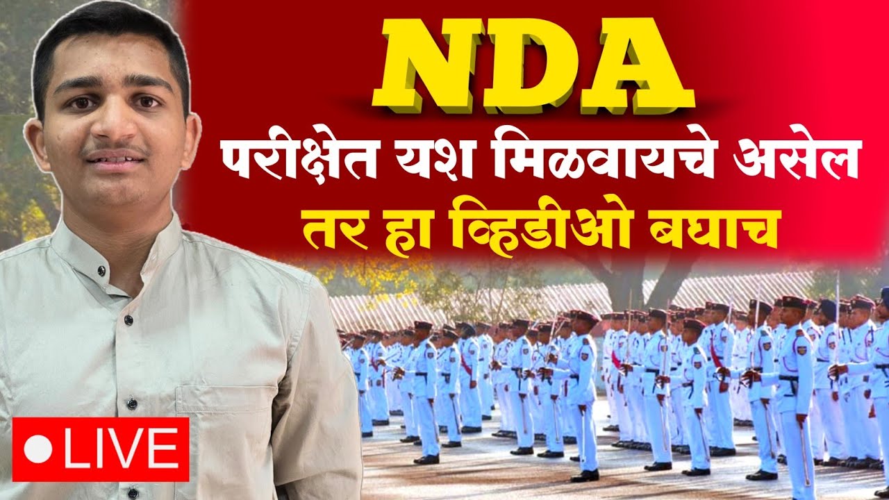 कळंबच्या सुपुत्राची गगनभरारी; संस्कार मंडाळेची NDA परीक्षेत निवड  NDA_Success_Story