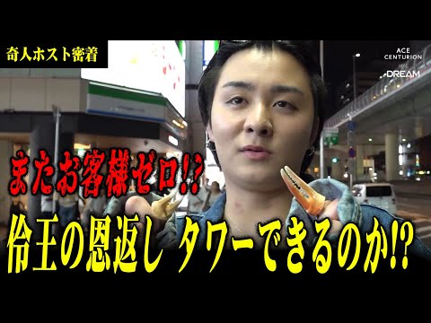 [Eccentric Host] Wanting to pay back a favor but have zero customers!? Why are you so cheerful? [...