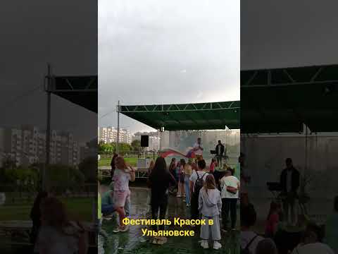 Фестиваль Красок в Ульяновске 2025. фестиваль продолжаем. #ульяновск #фестиваль #краски